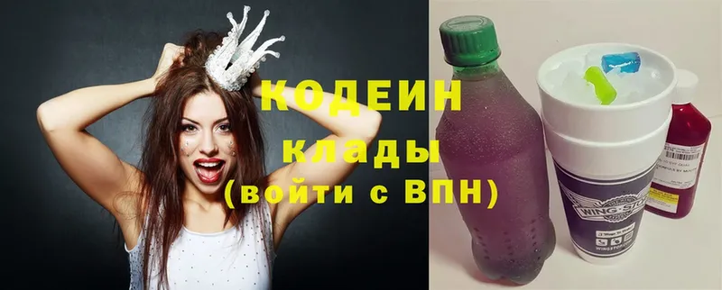 Кодеин Purple Drank  Боровичи 